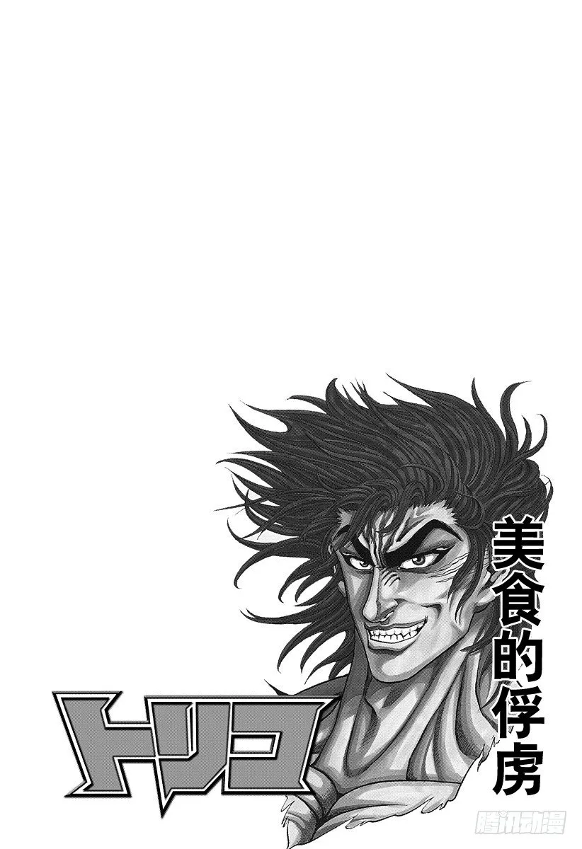 第3话 彩虹的果实 第22页