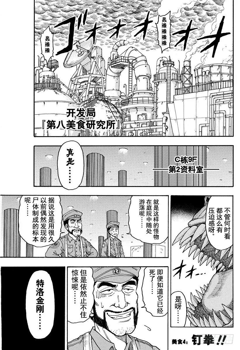 第4话 钉拳 第1页