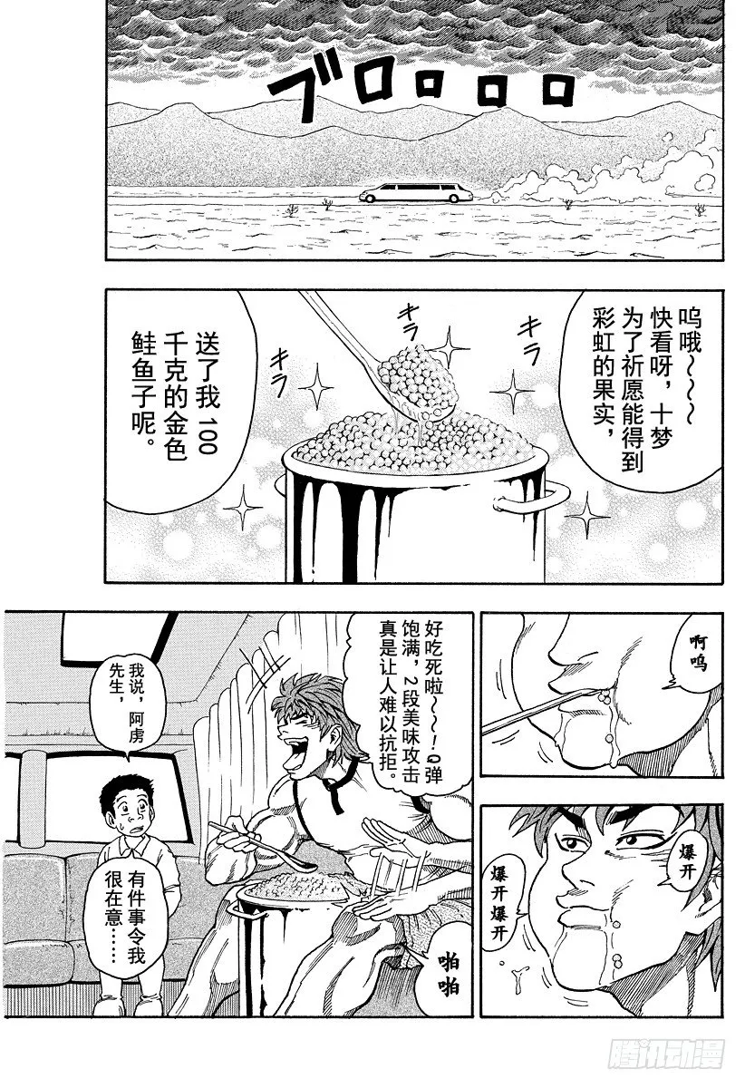第4话 钉拳 第3页