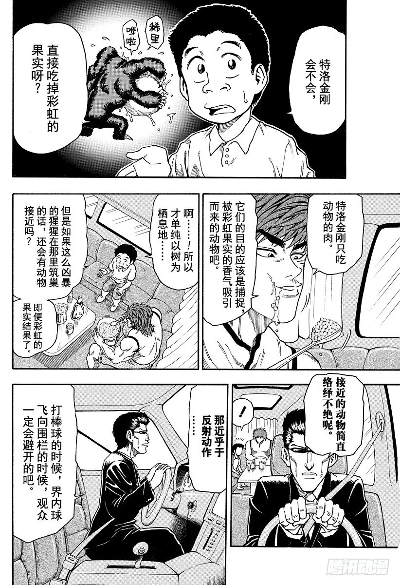 第4话 钉拳 第4页