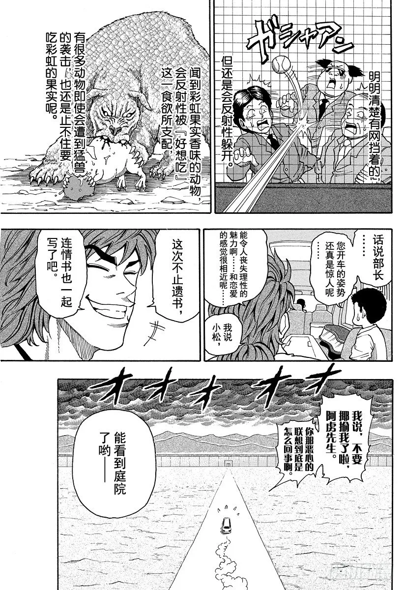 第4话 钉拳 第5页