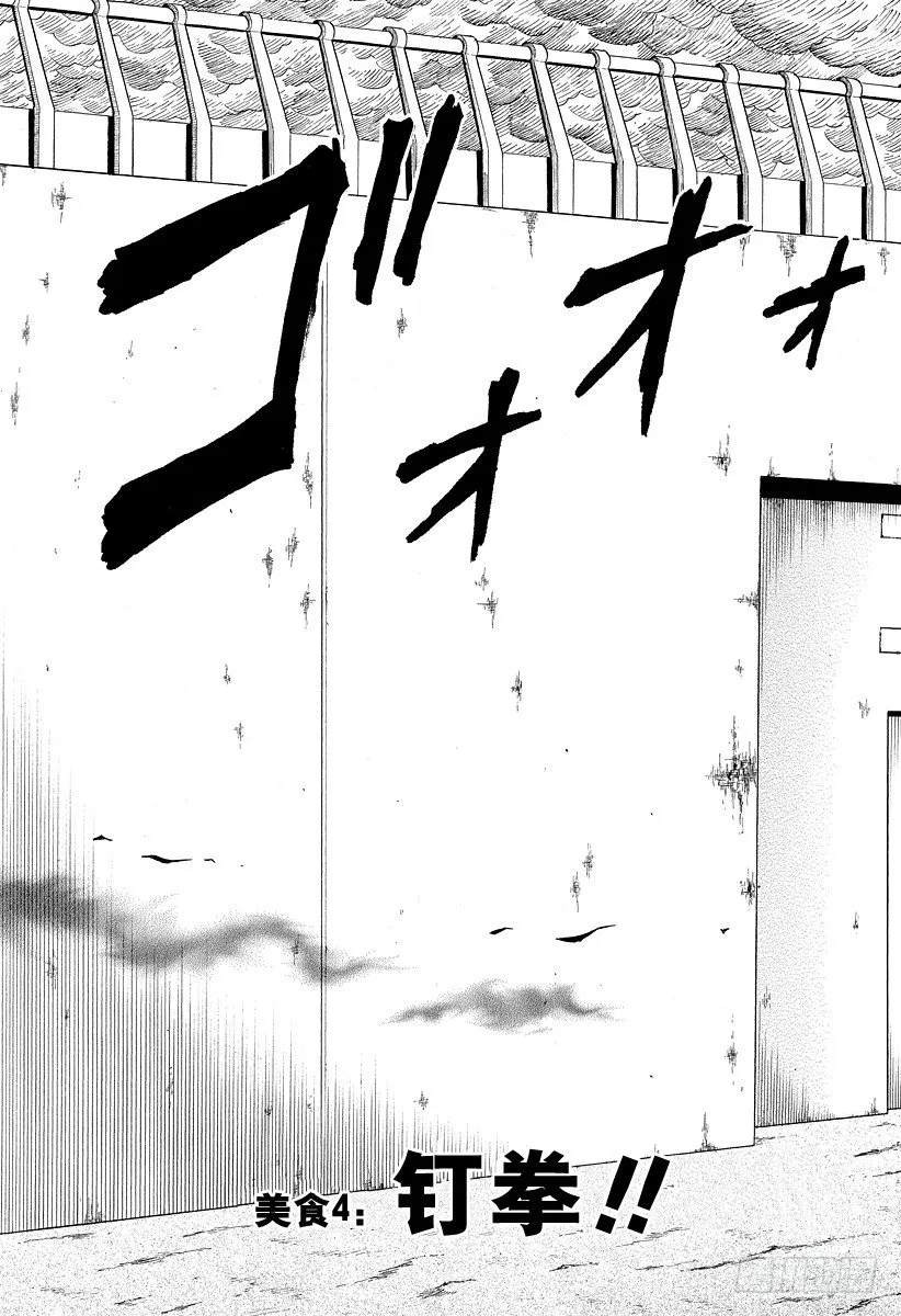 第4话 钉拳 第7页
