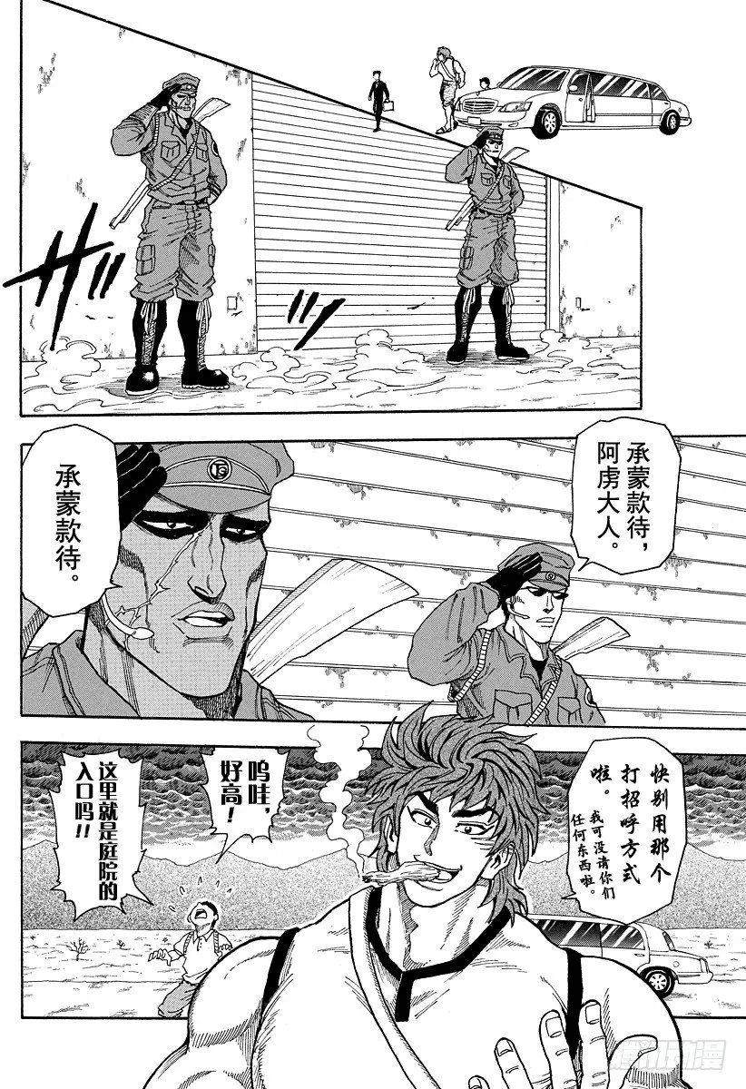 第4话 钉拳 第8页