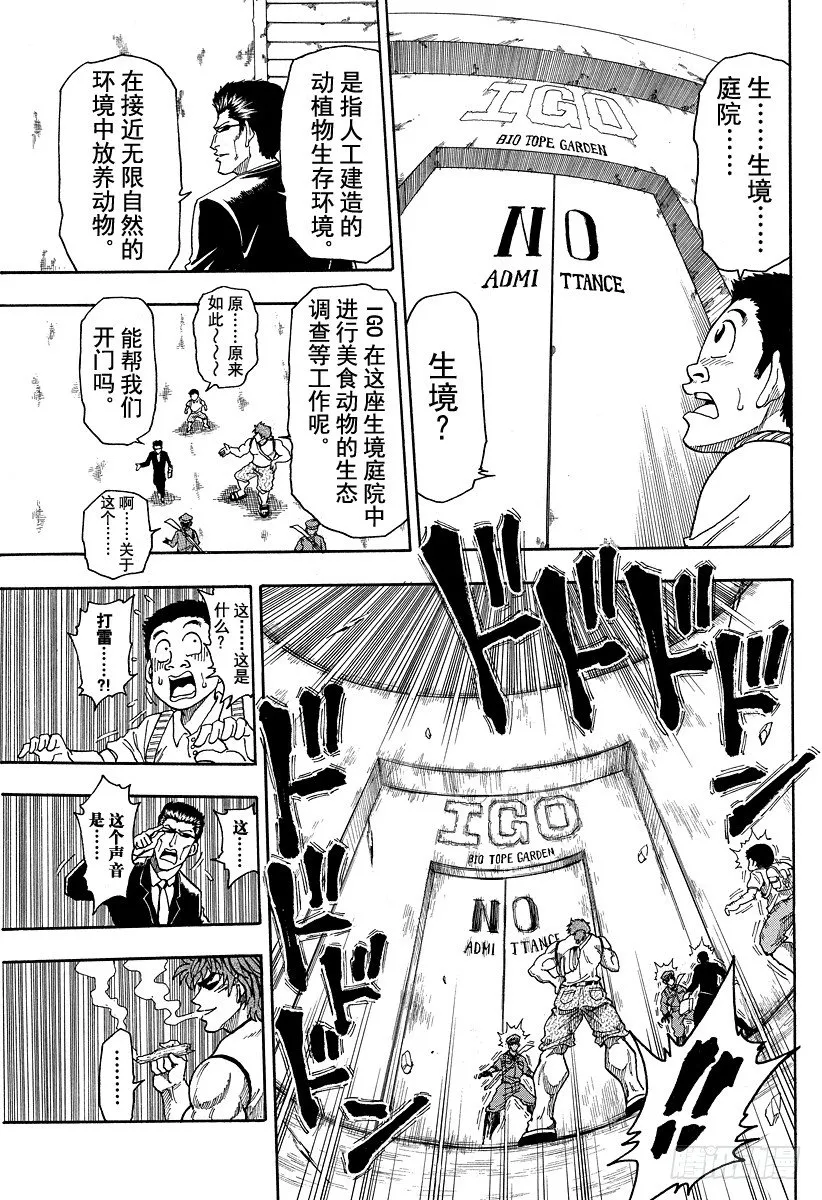 第4话 钉拳 第9页