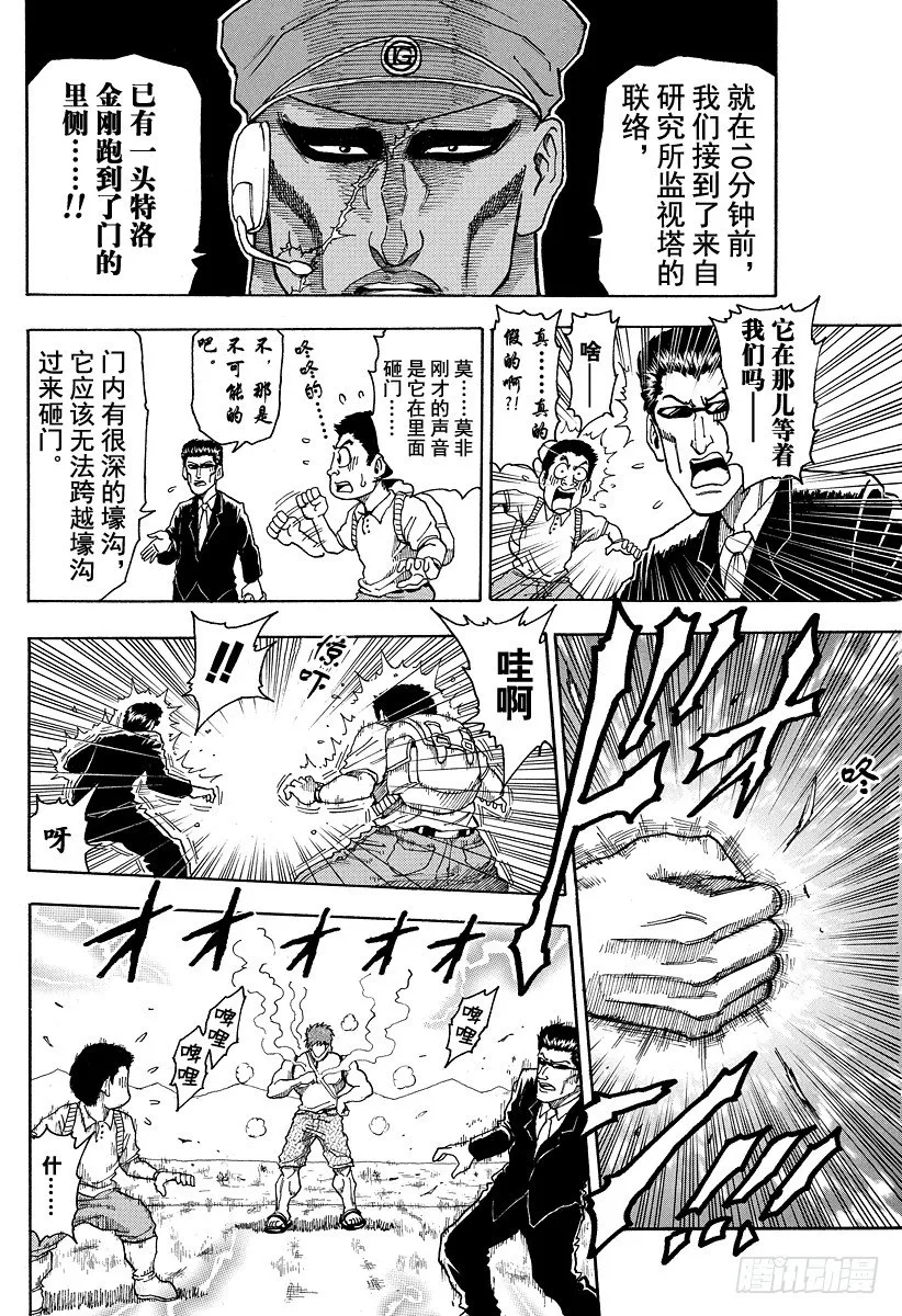 第4话 钉拳 第10页