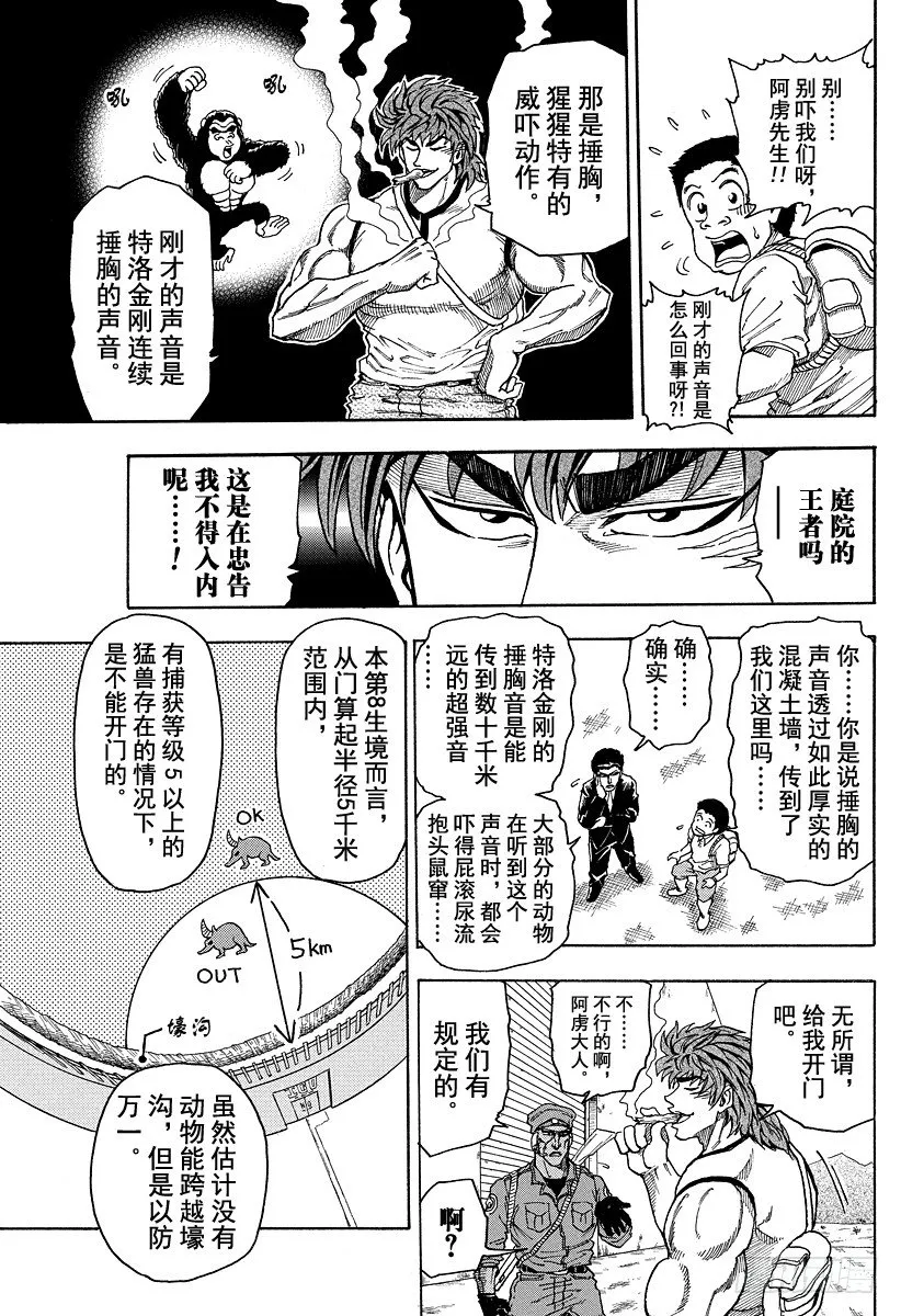 第4话 钉拳 第11页