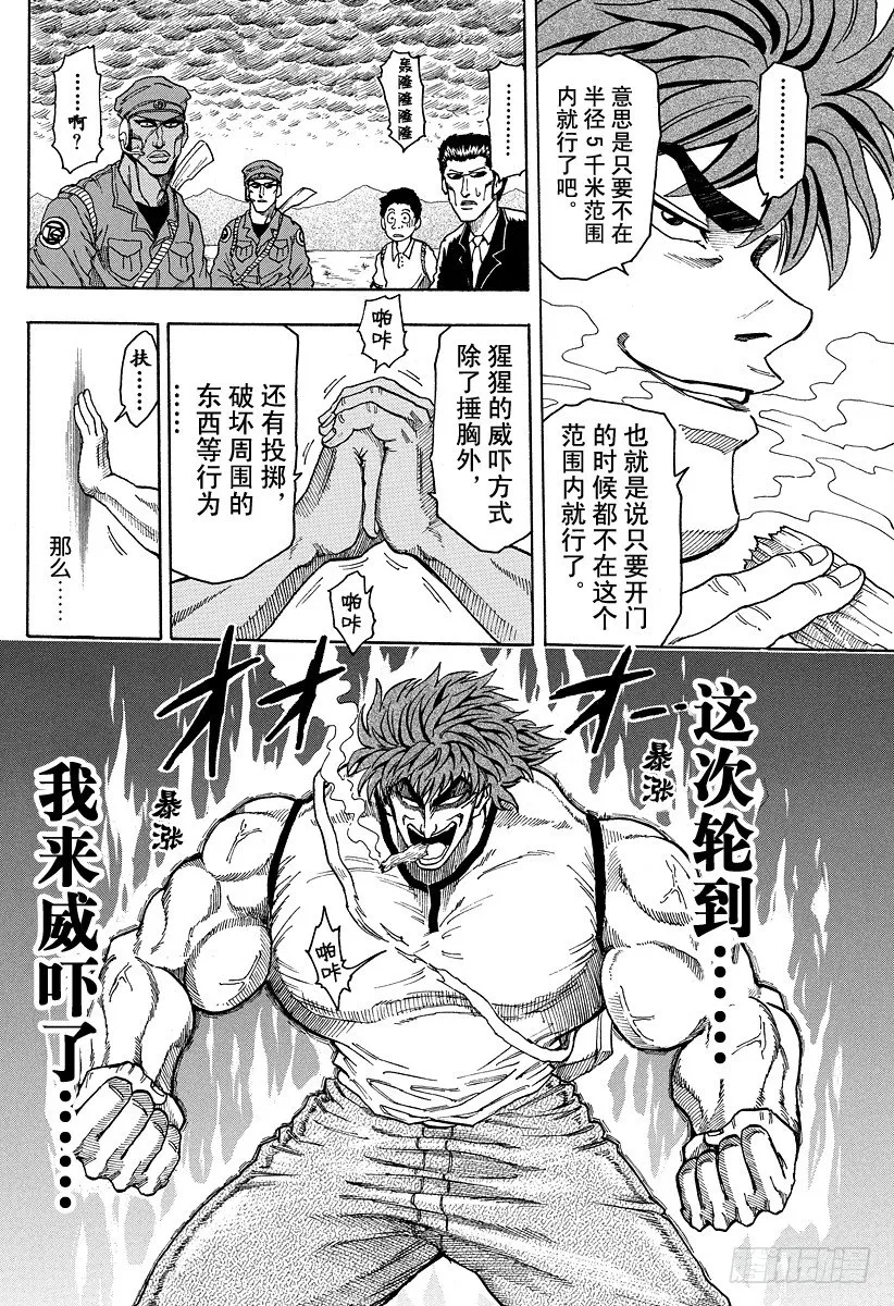 第4话 钉拳 第12页