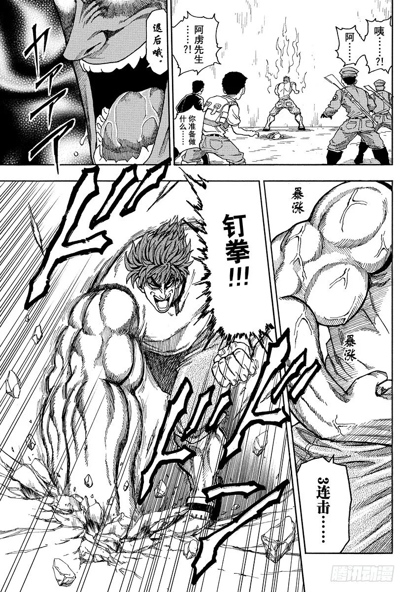 第4话 钉拳 第13页