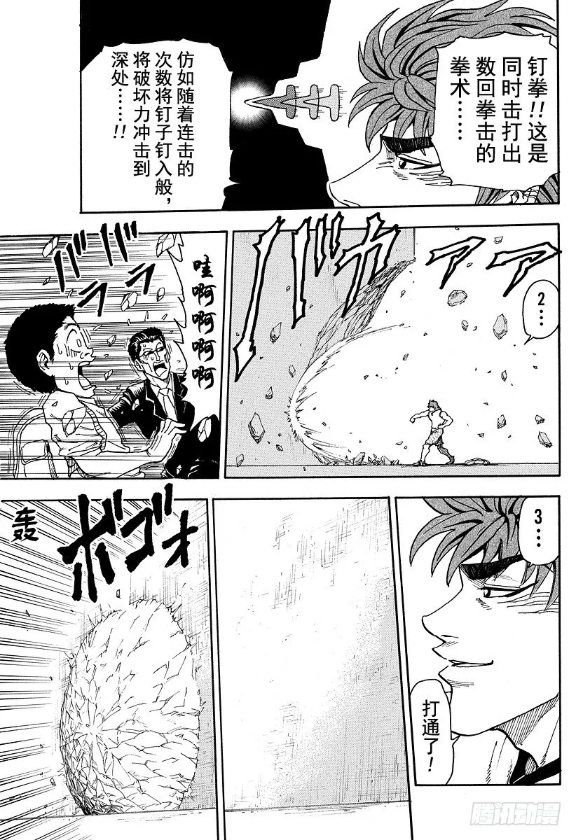 第4话 钉拳 第15页