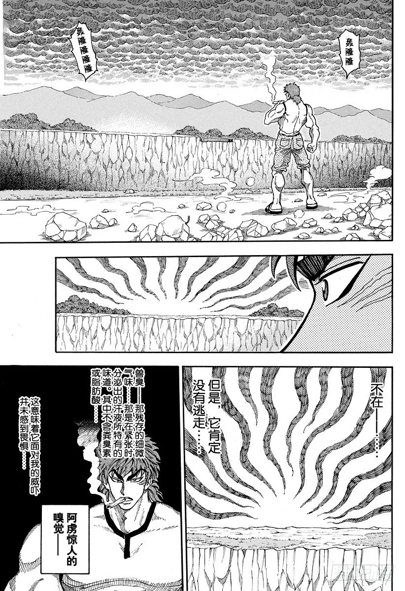 第4话 钉拳 第17页