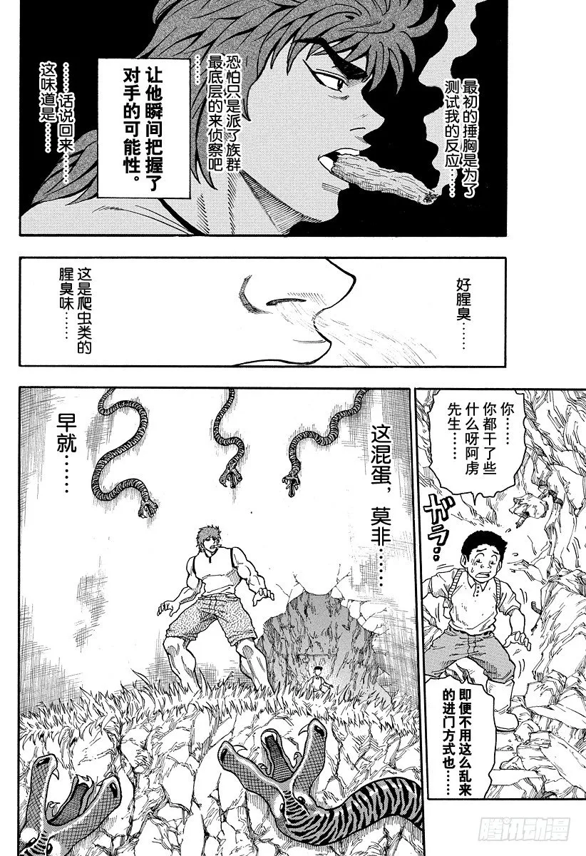 第4话 钉拳 第18页