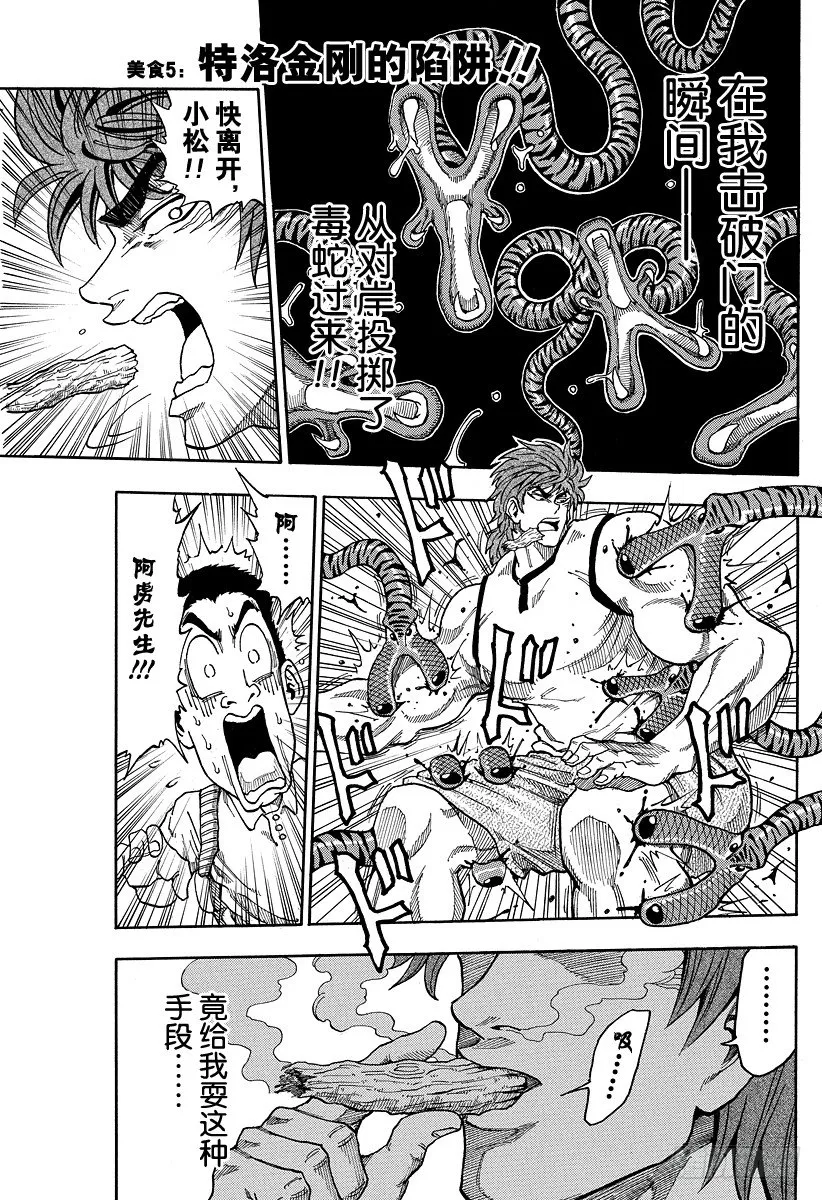 第5话 特洛金刚的陷阱 第1页