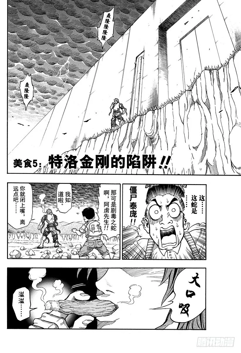 第5话 特洛金刚的陷阱 第2页