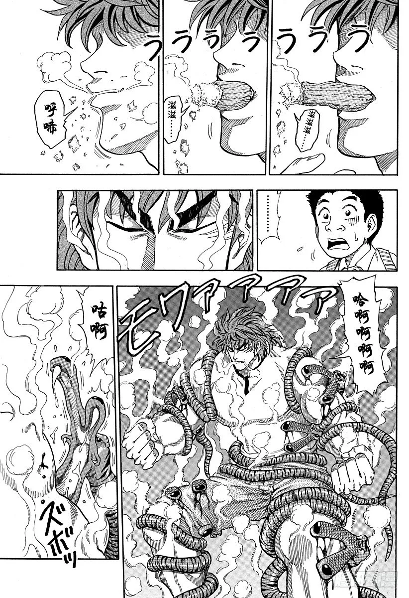 第5话 特洛金刚的陷阱 第3页