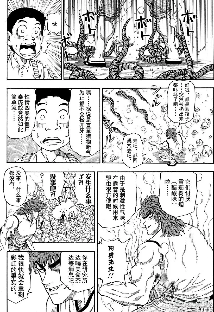 第5话 特洛金刚的陷阱 第4页