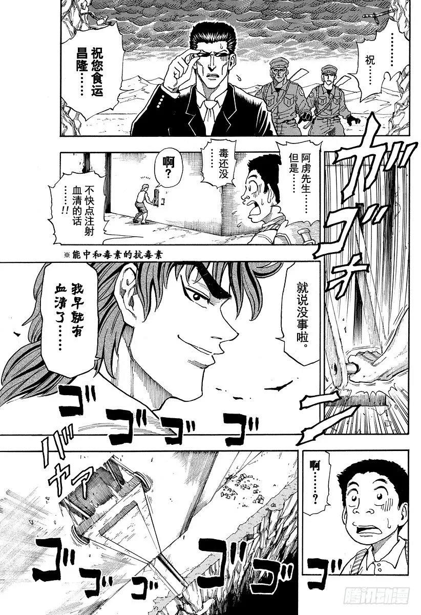 第5话 特洛金刚的陷阱 第5页