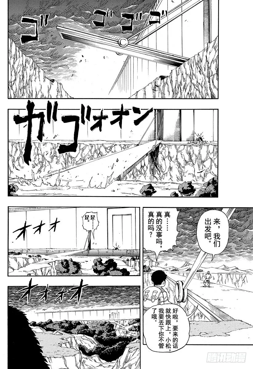 第5话 特洛金刚的陷阱 第6页