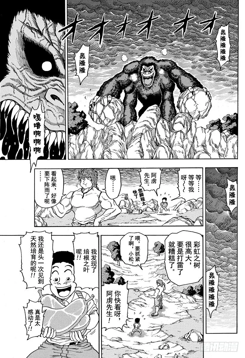 第5话 特洛金刚的陷阱 第7页