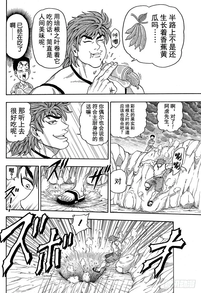 第5话 特洛金刚的陷阱 第8页