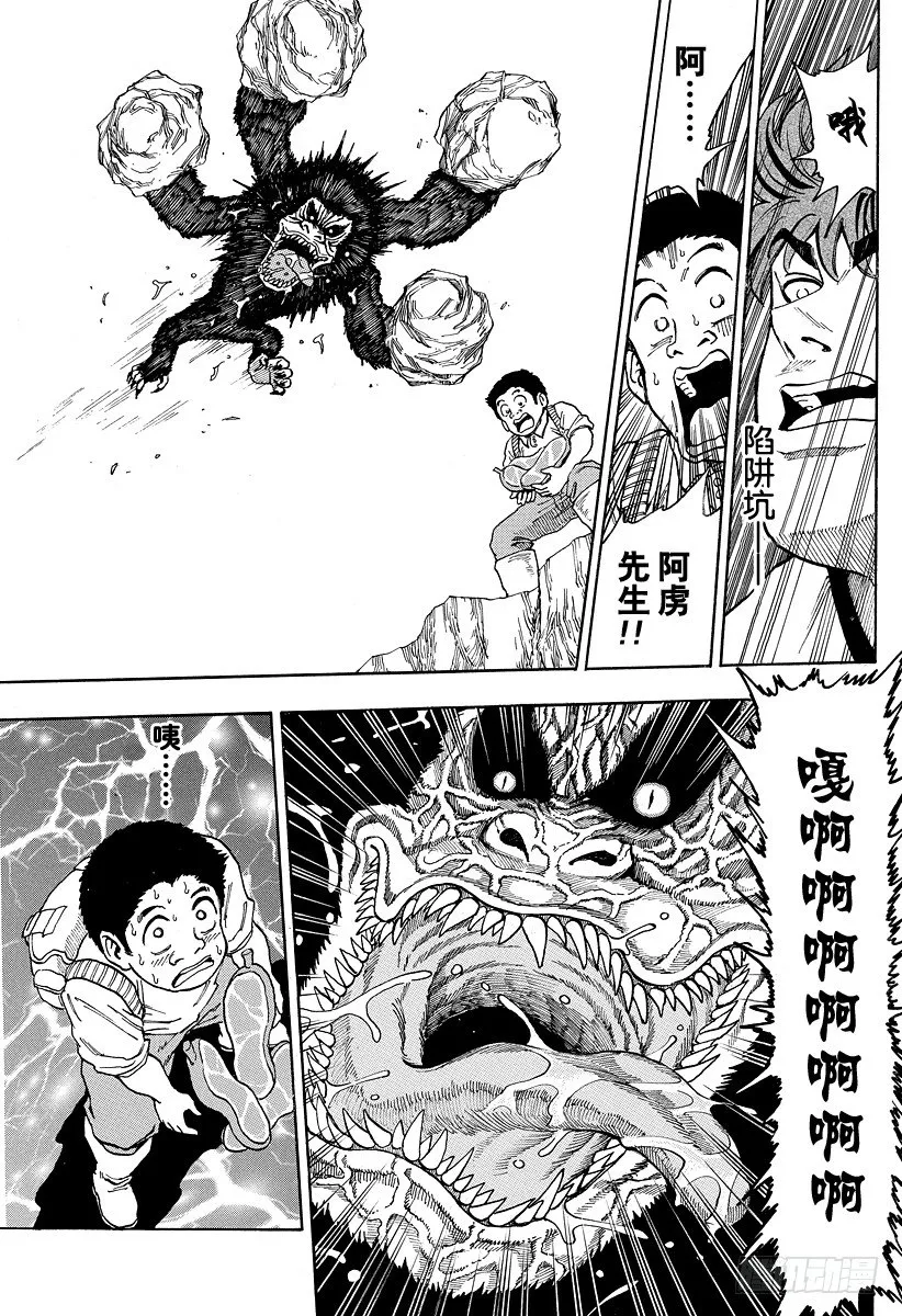 第5话 特洛金刚的陷阱 第9页