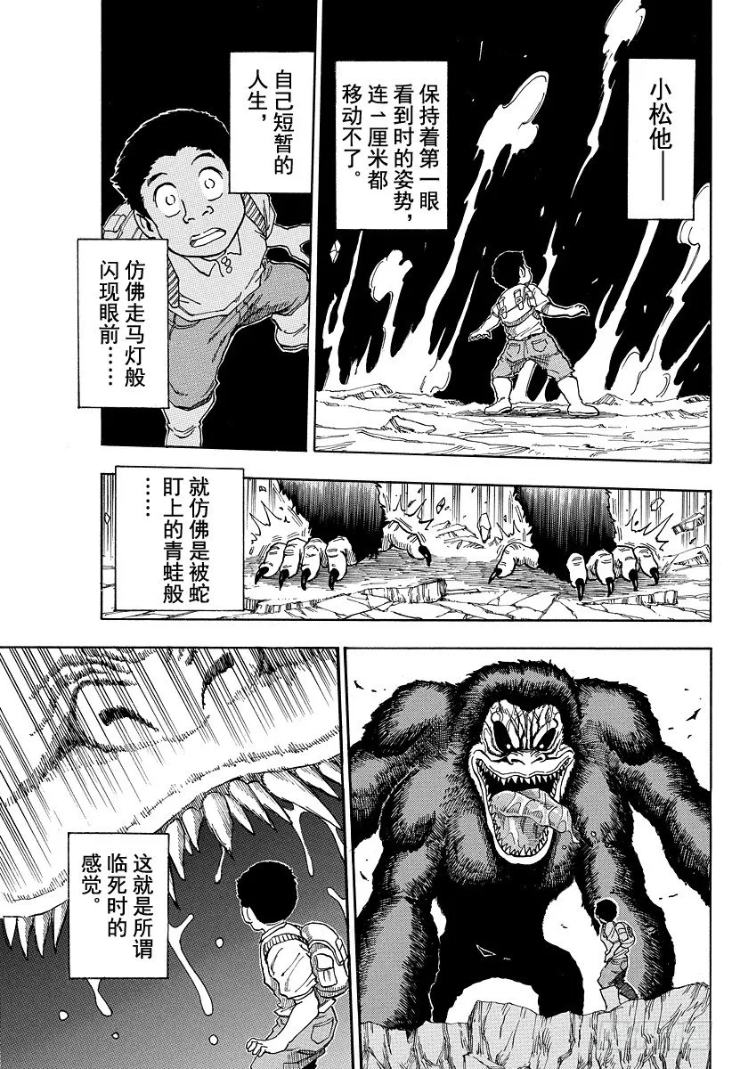 第5话 特洛金刚的陷阱 第11页