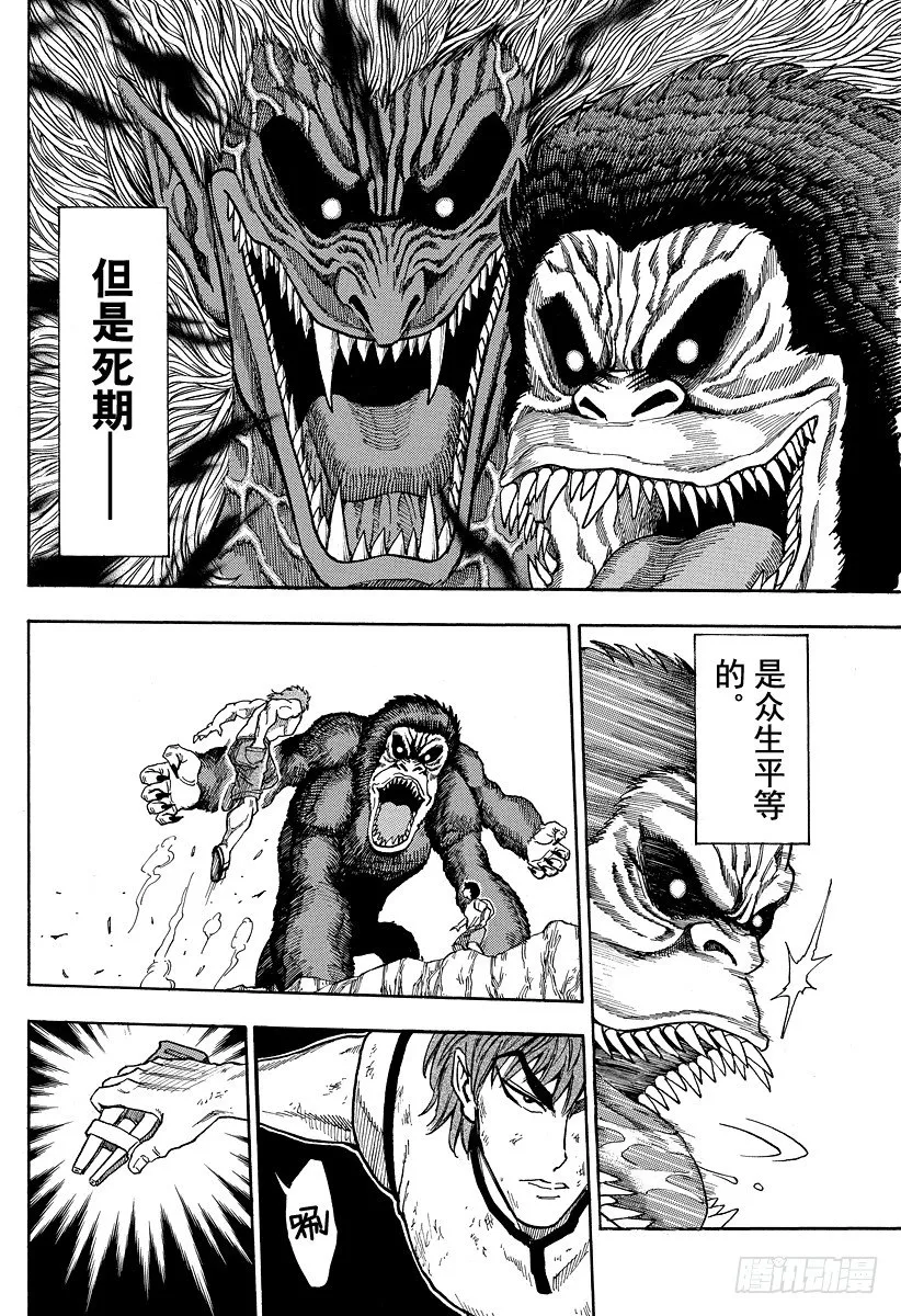 第5话 特洛金刚的陷阱 第12页
