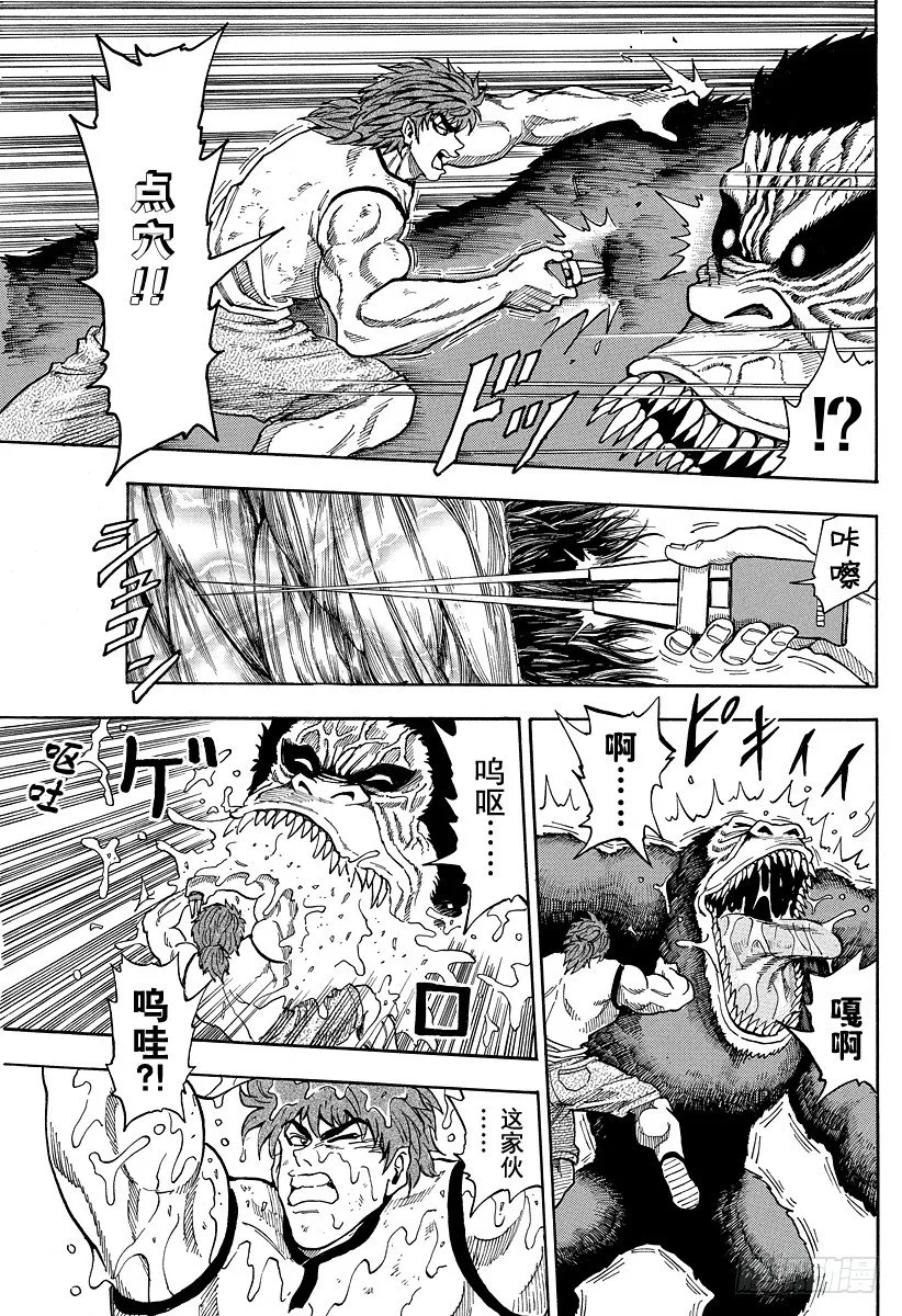 第5话 特洛金刚的陷阱 第13页