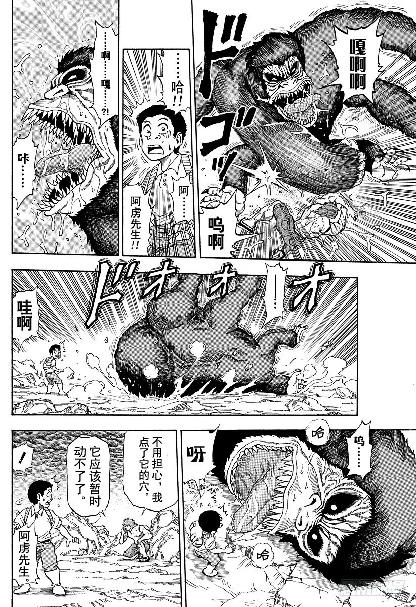 第5话 特洛金刚的陷阱 第14页