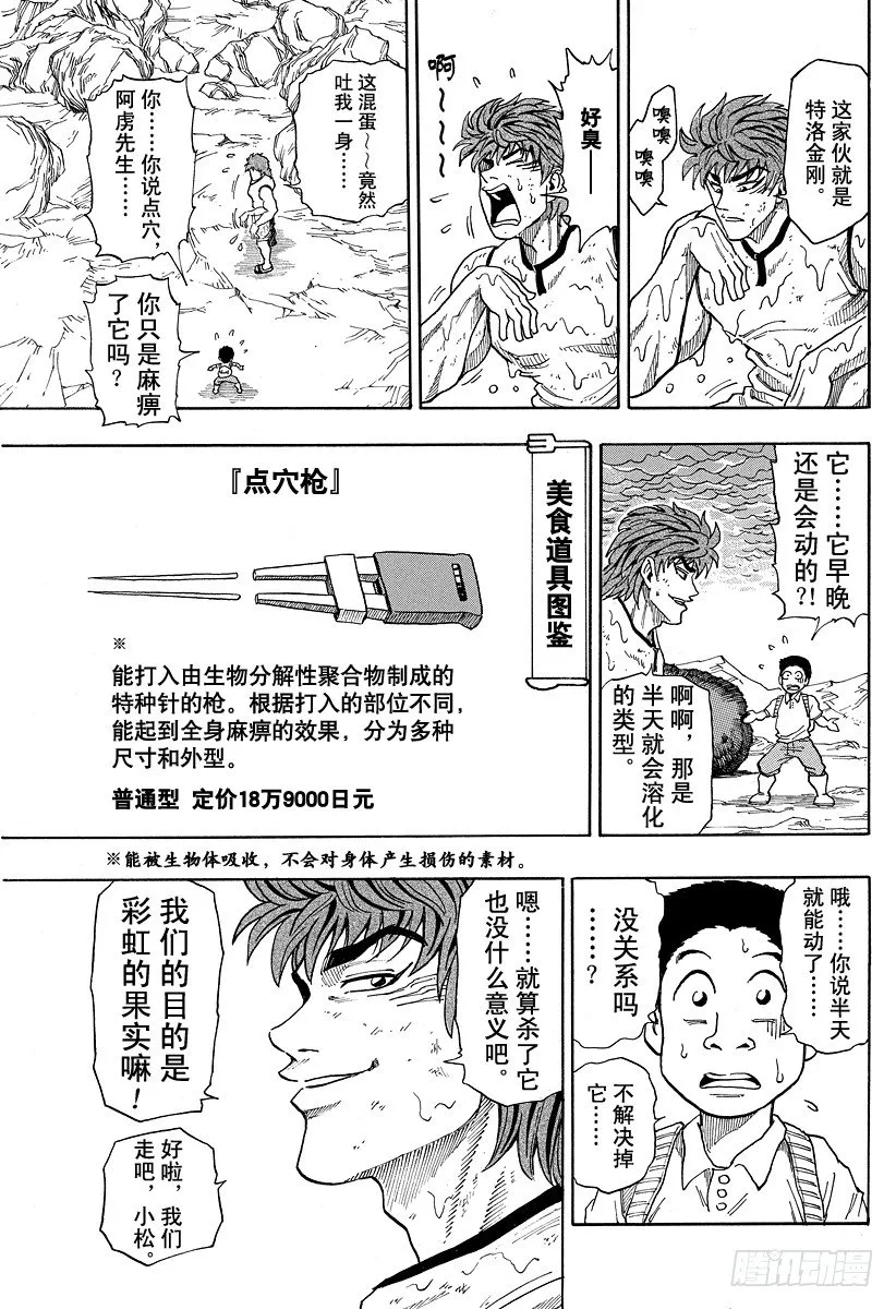 第5话 特洛金刚的陷阱 第15页