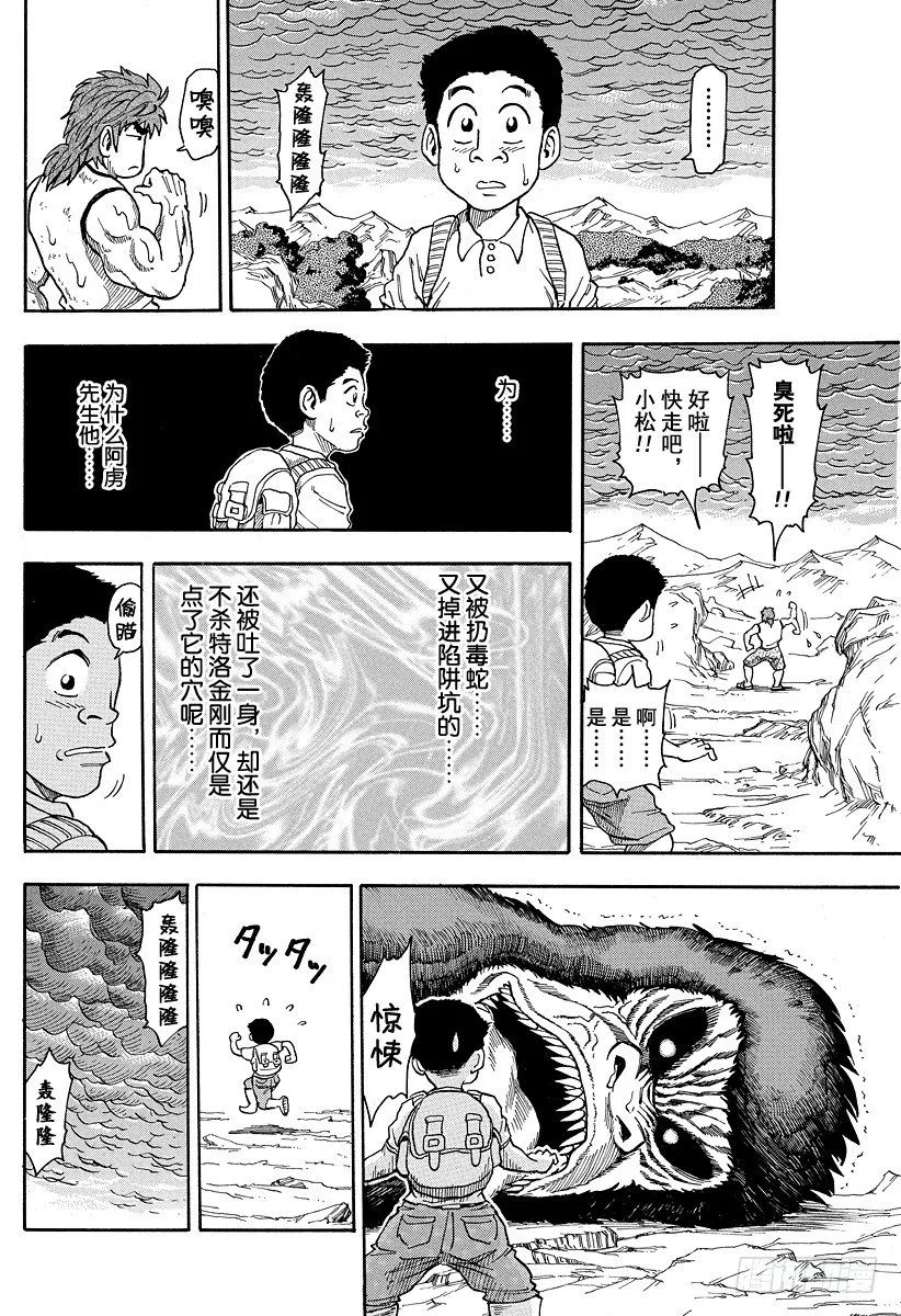第5话 特洛金刚的陷阱 第16页