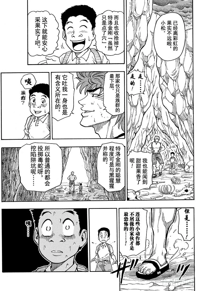 第5话 特洛金刚的陷阱 第17页