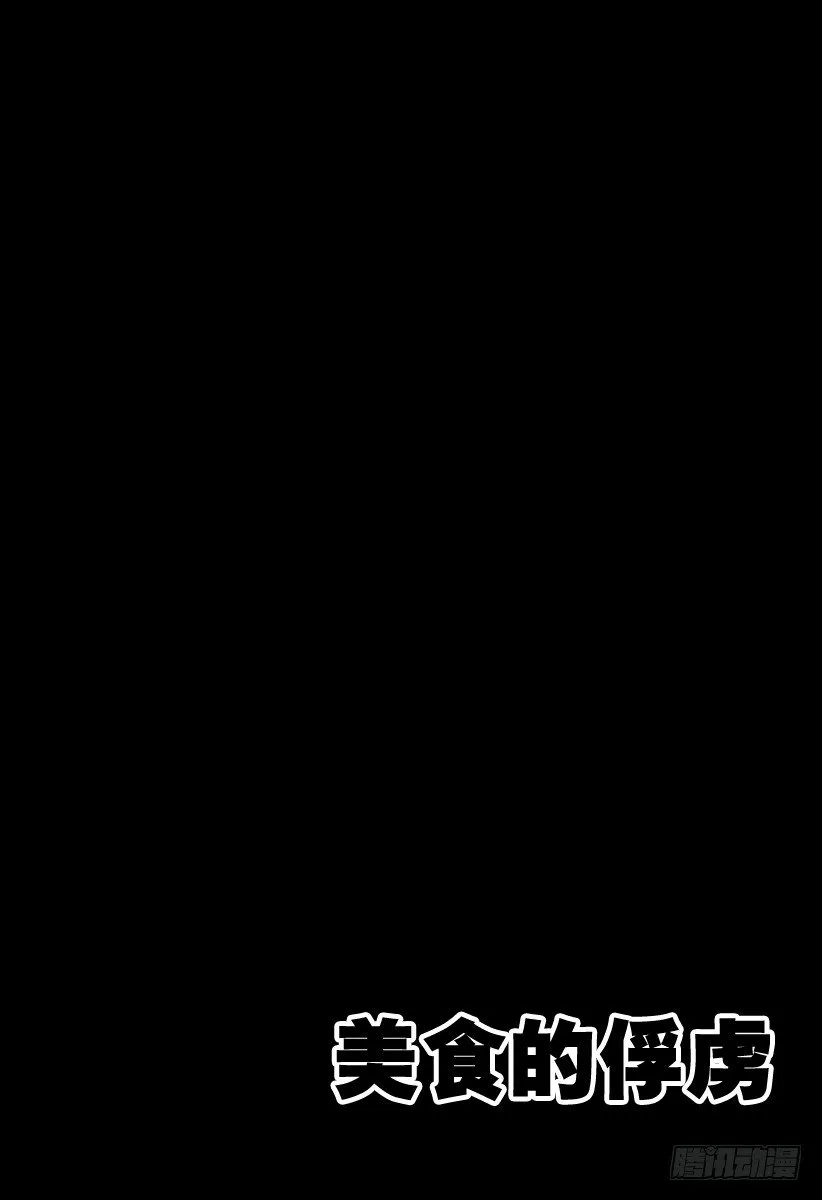 第6话 若是不吃的话 第4页