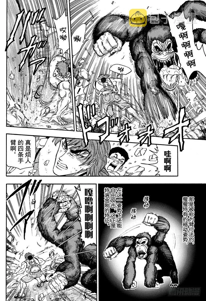 第6话 若是不吃的话 第6页