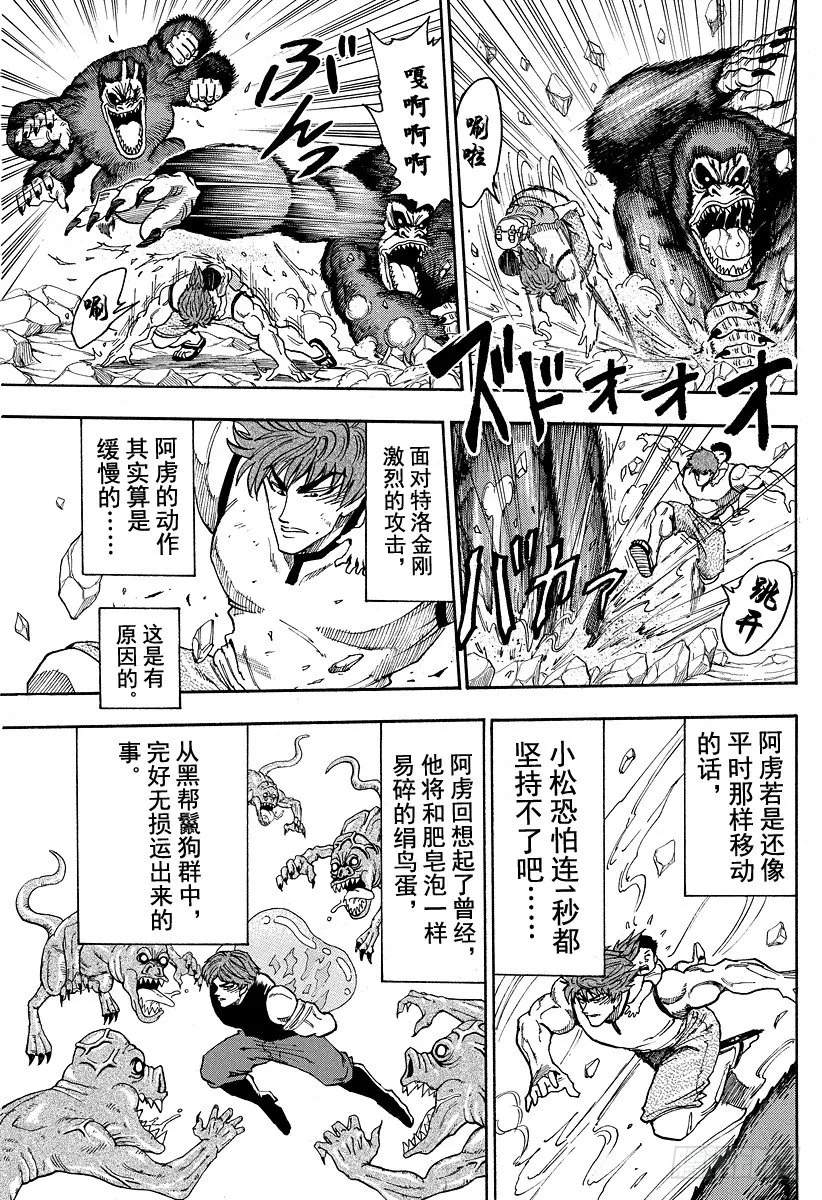 第6话 若是不吃的话 第7页