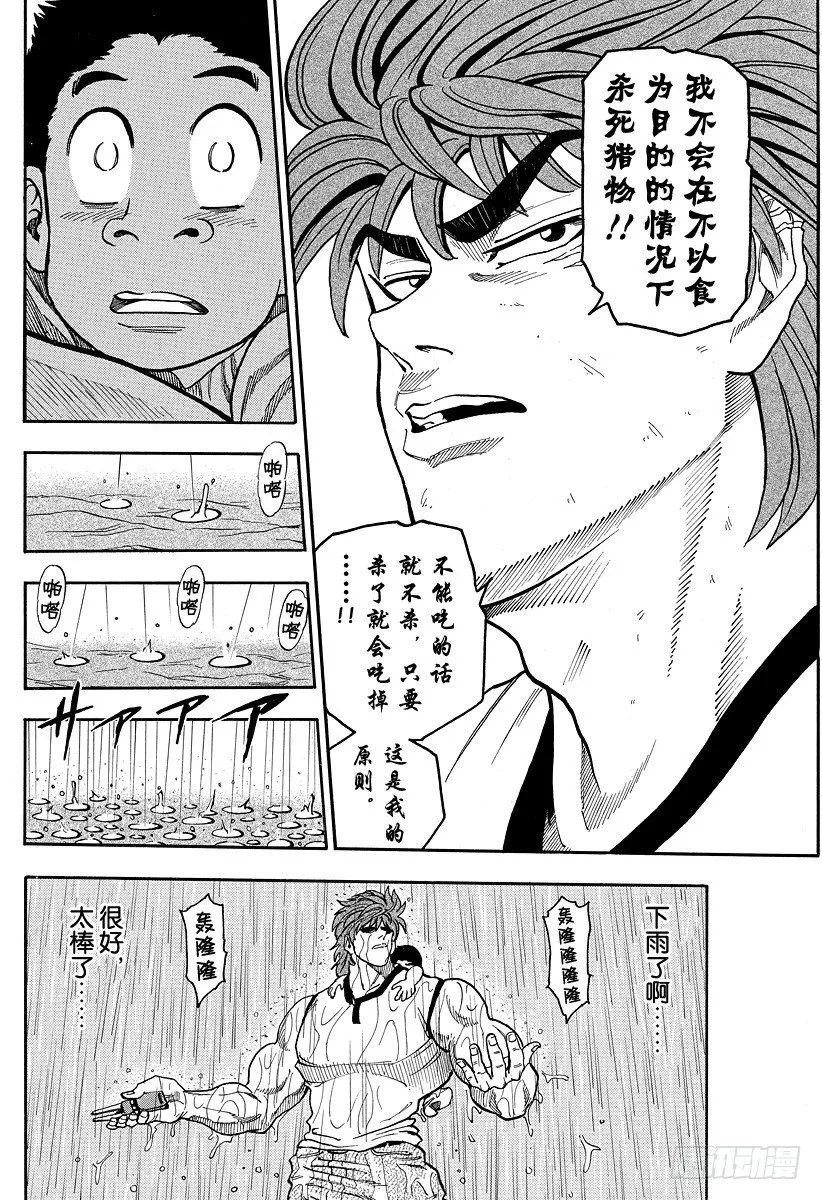 第6话 若是不吃的话 第10页