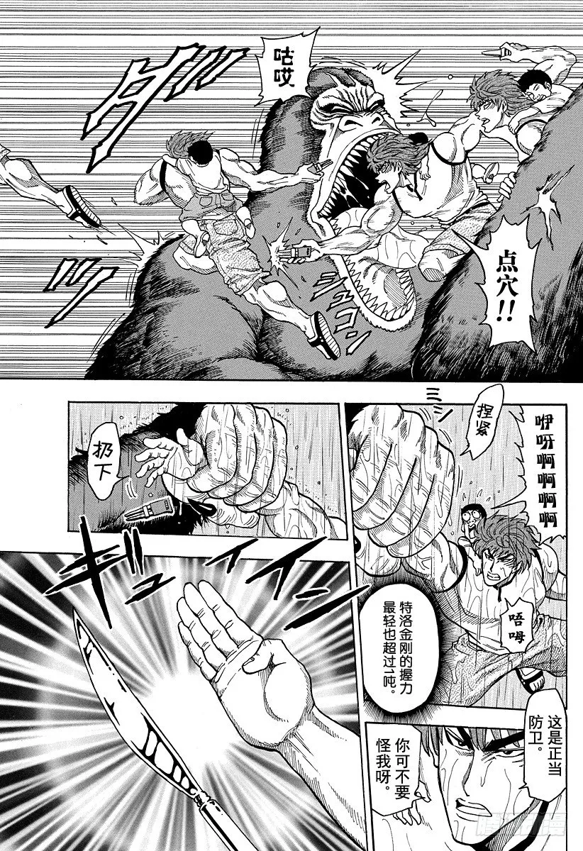 第6话 若是不吃的话 第13页