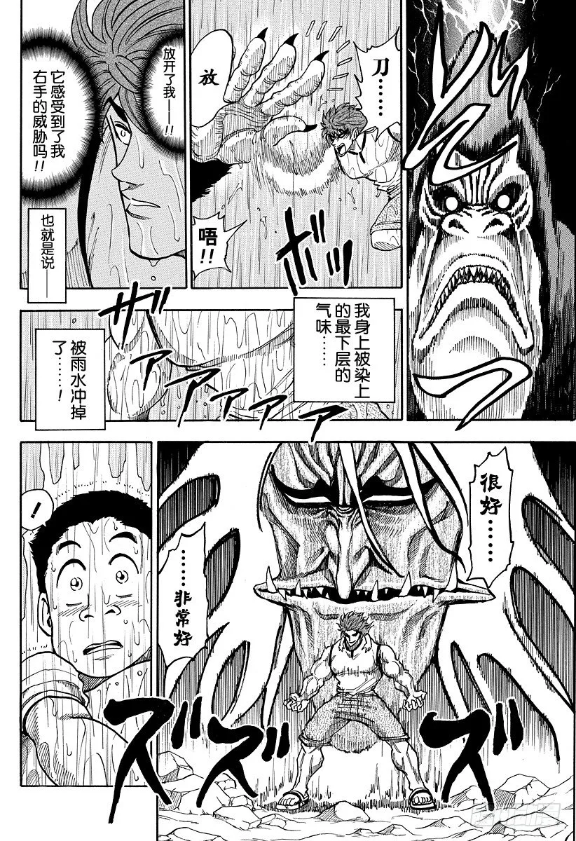 第6话 若是不吃的话 第14页