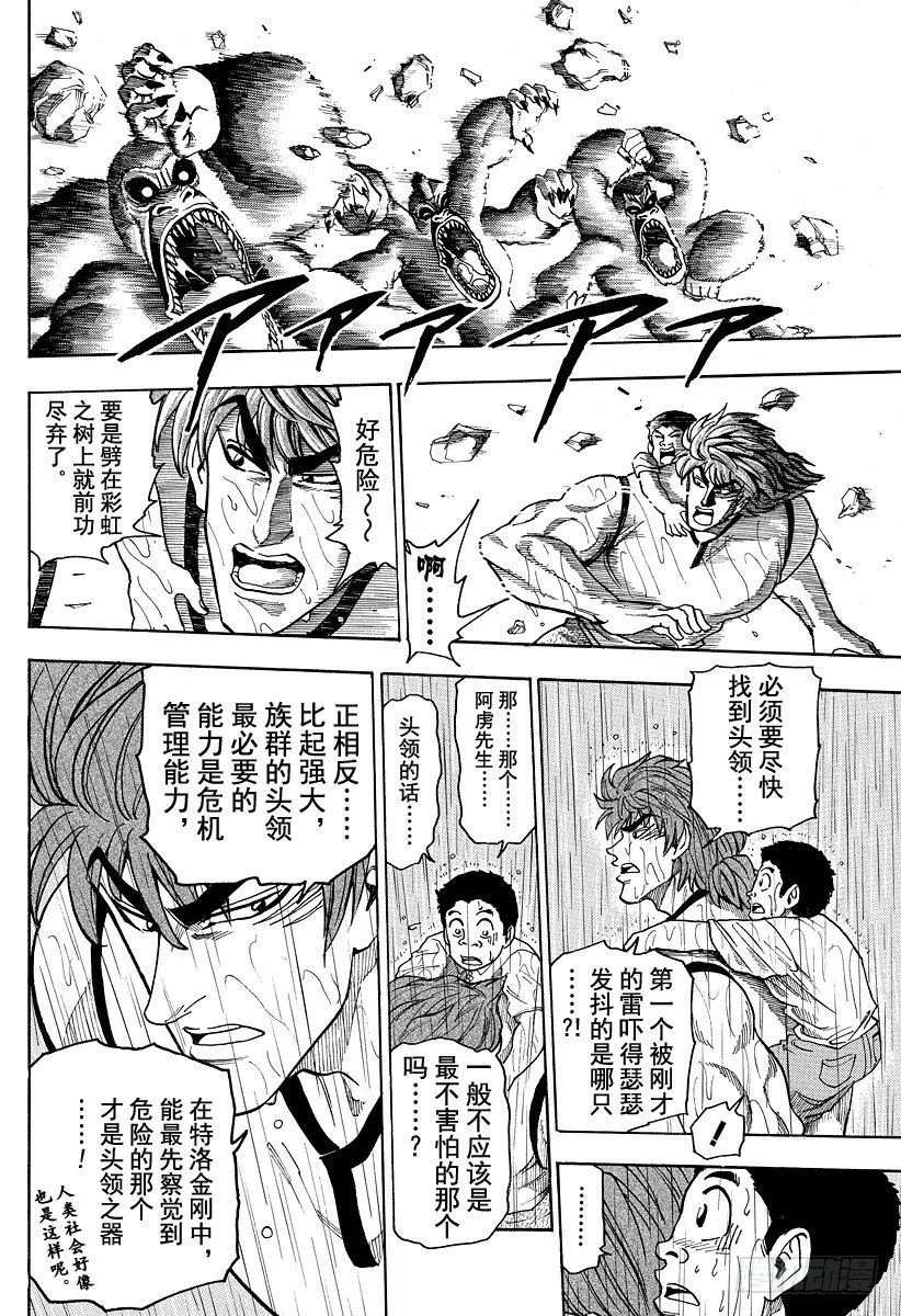 第6话 若是不吃的话 第16页