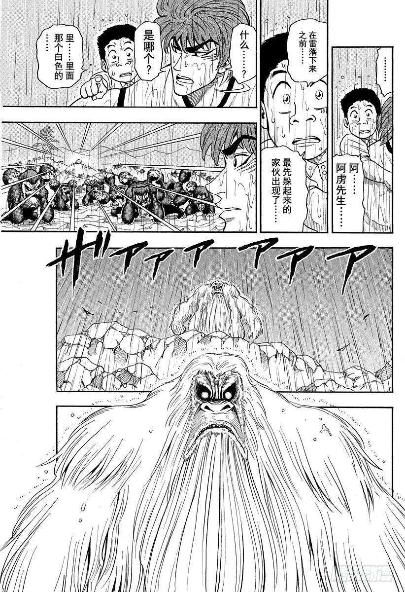 第6话 若是不吃的话 第17页