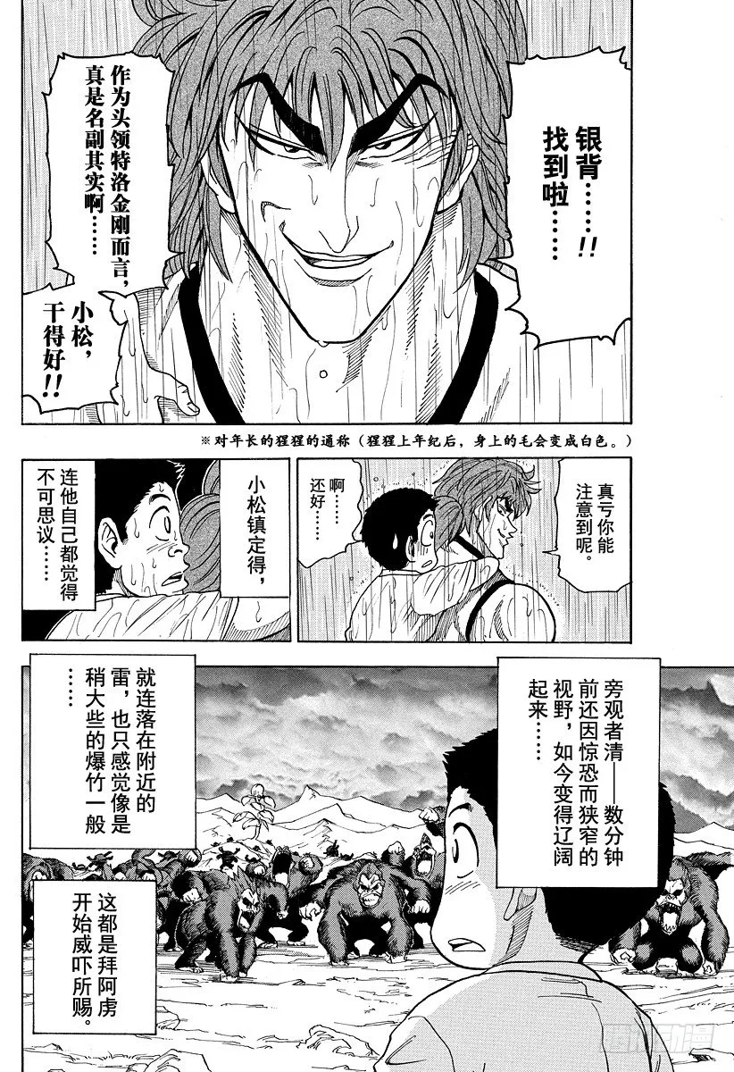 第6话 若是不吃的话 第18页