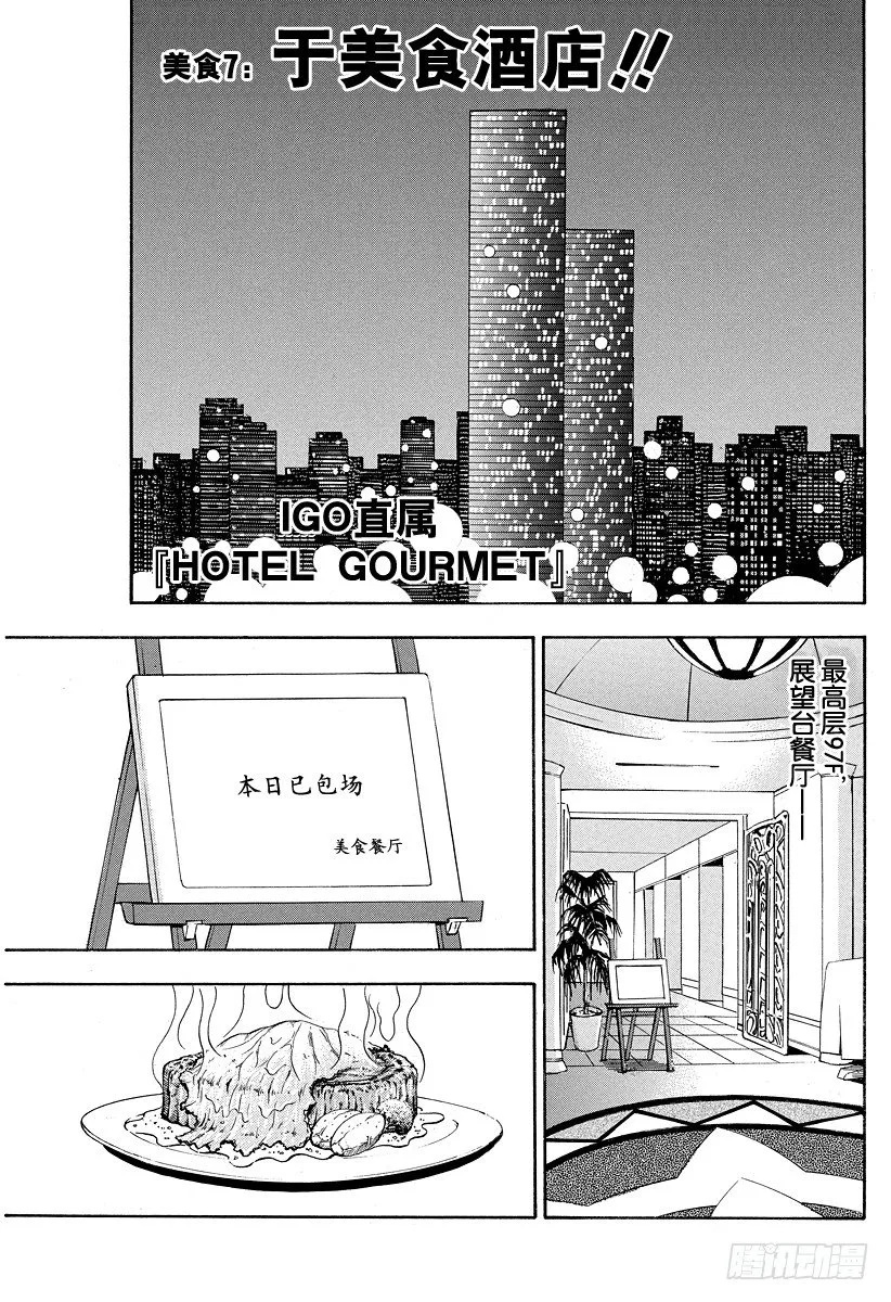 第7话 于美食酒店 第1页