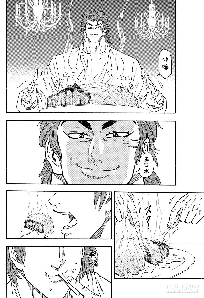 第7话 于美食酒店 第2页