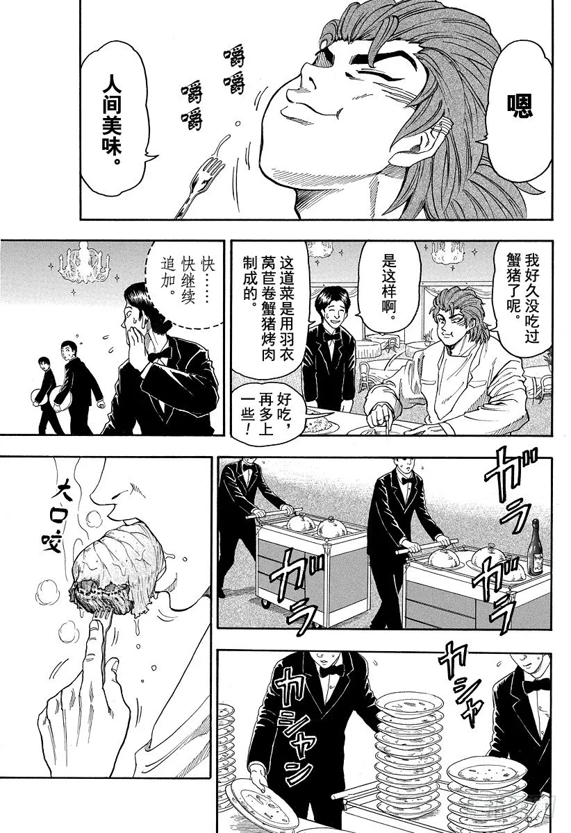 第7话 于美食酒店 第3页