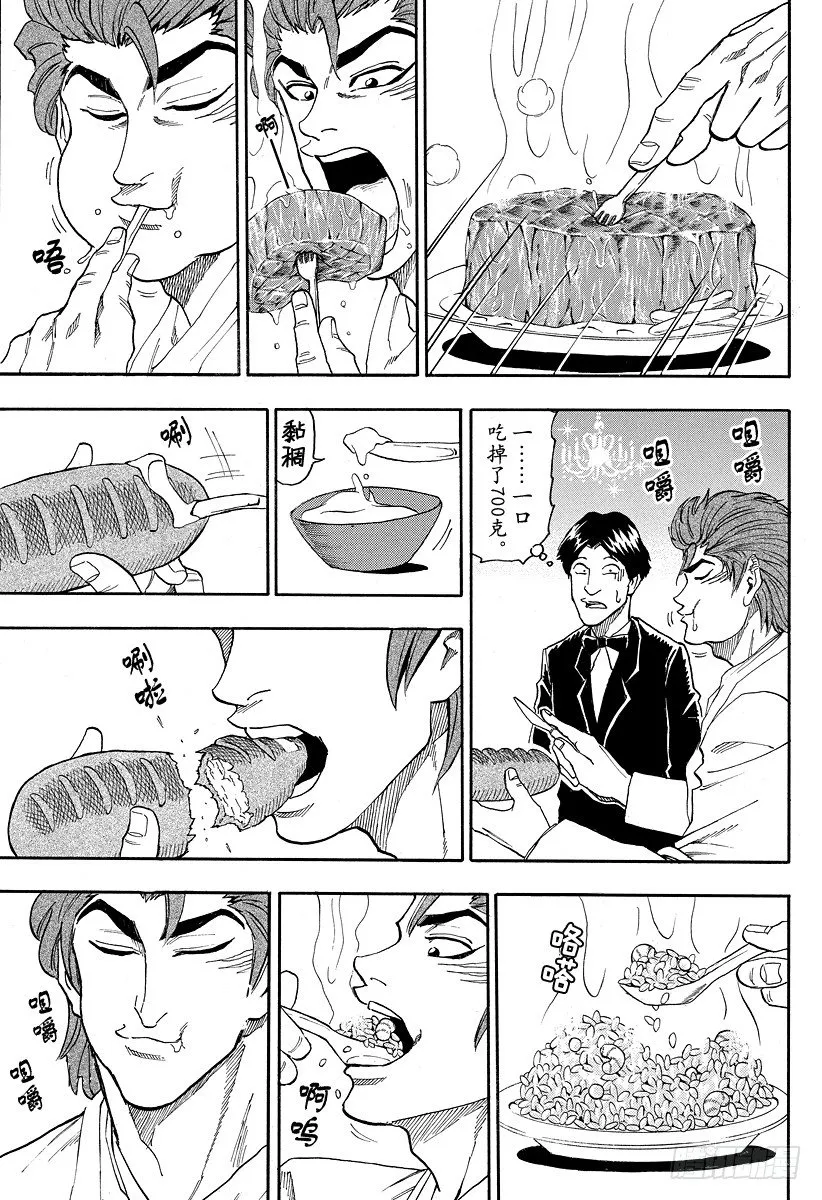 第7话 于美食酒店 第5页
