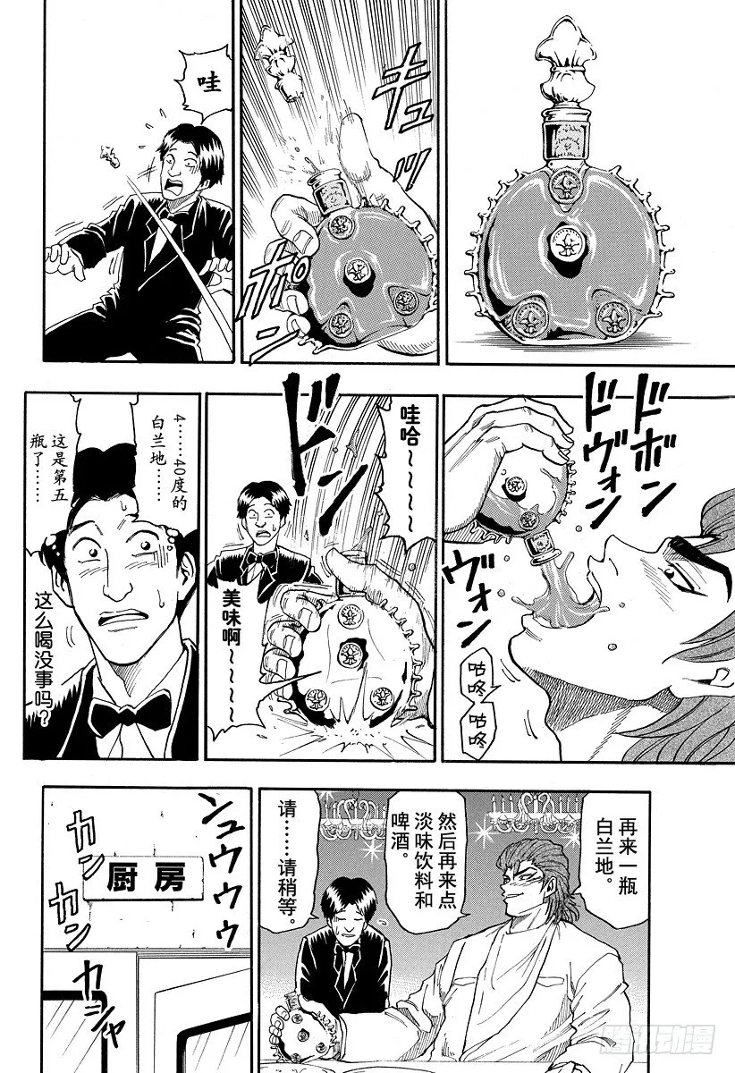 第7话 于美食酒店 第6页