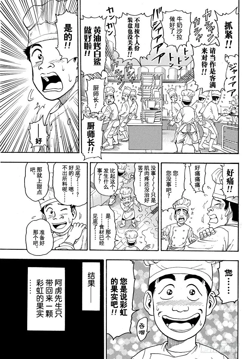 第7话 于美食酒店 第7页