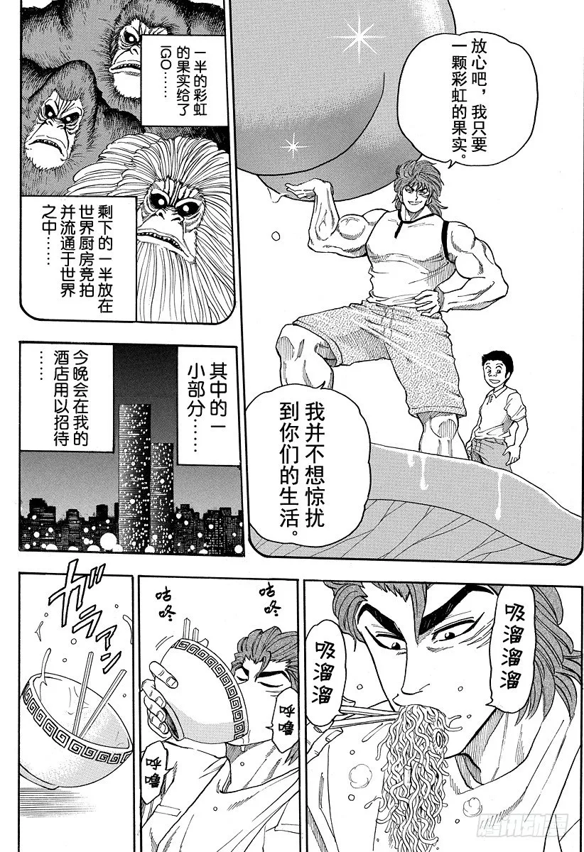第7话 于美食酒店 第8页