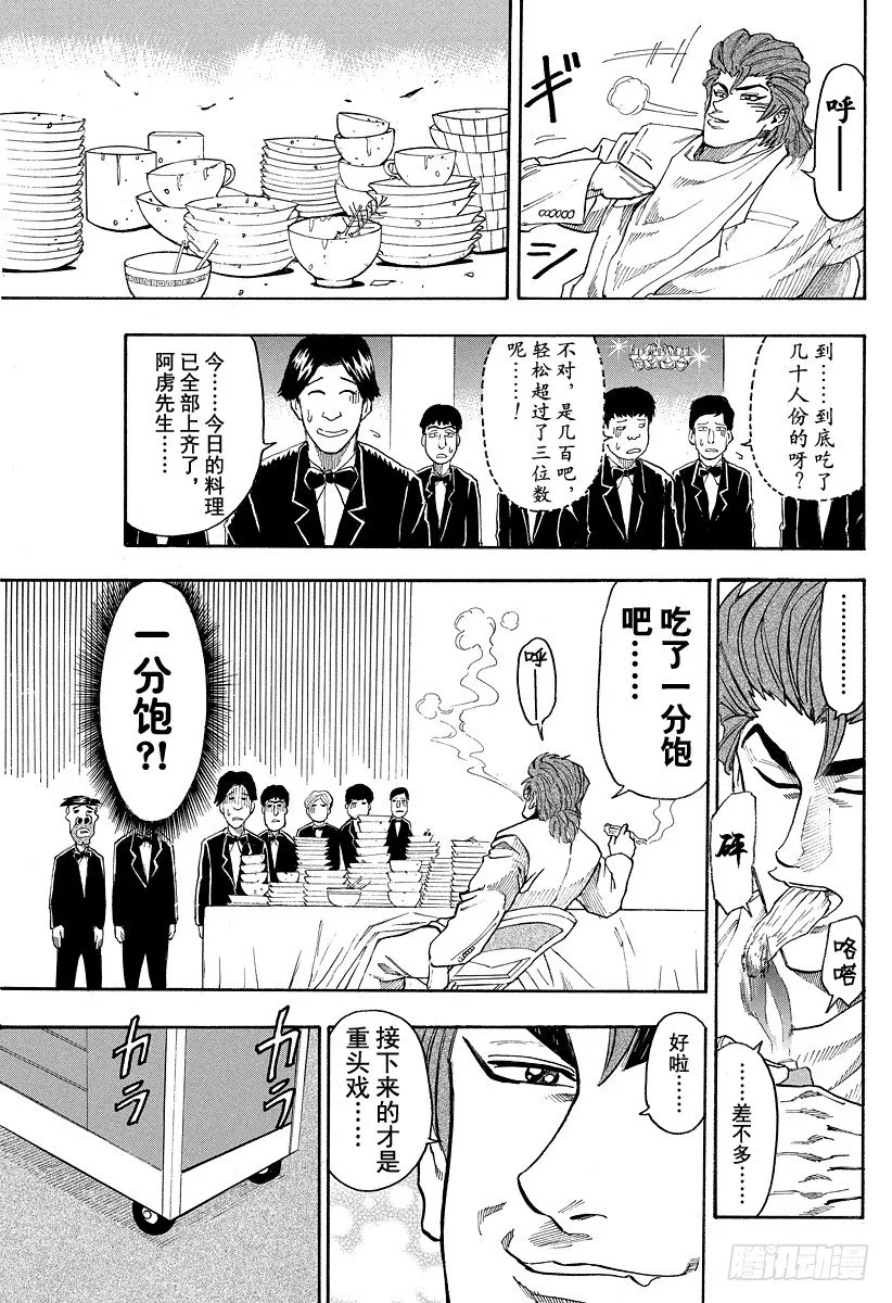 第7话 于美食酒店 第9页