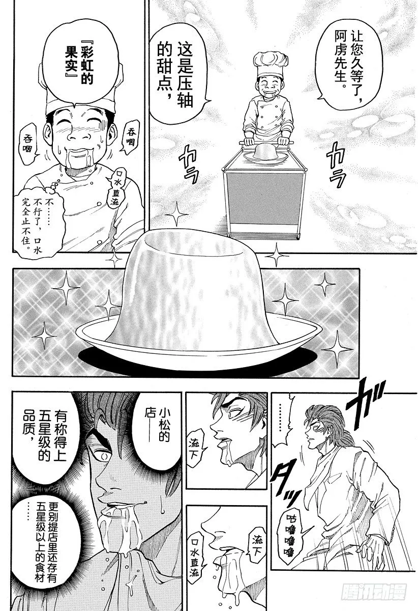 第7话 于美食酒店 第10页