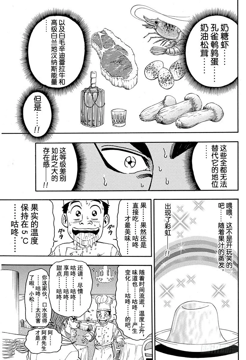 第7话 于美食酒店 第11页